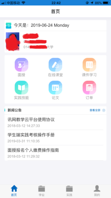 讯网教学云平台