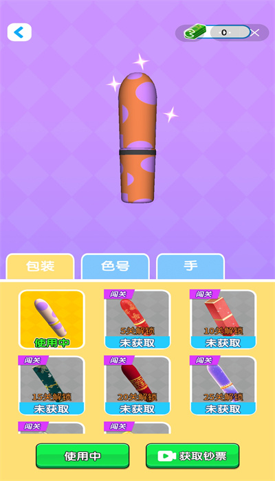 口红收藏家截图