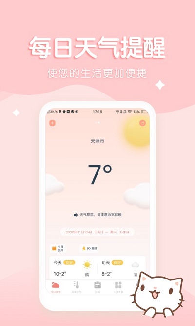 喵喵天气预报