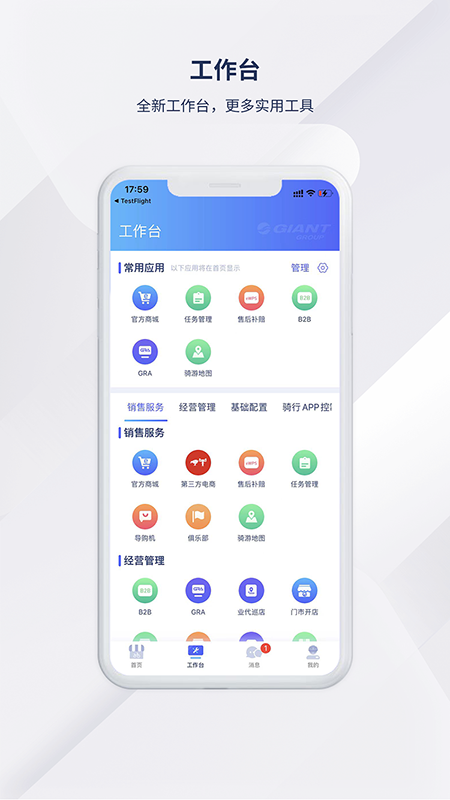 捷安特经营