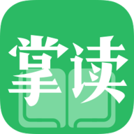 掌读看书app