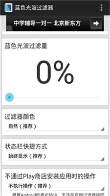 藍色光波過濾器