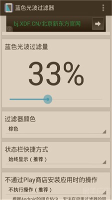 藍色光波過濾器