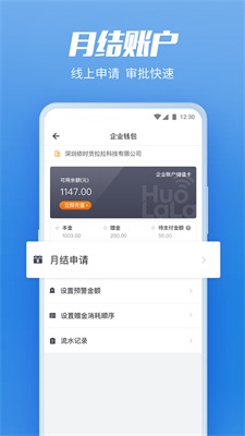 货拉拉企业版司机端app