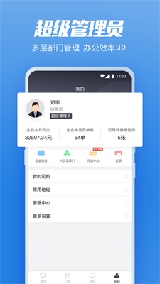 货拉拉企业版司机端app