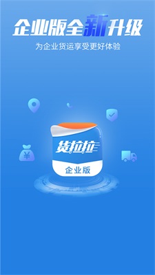 货拉拉企业版司机端app