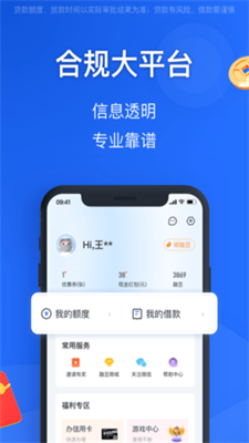 你我贷借款平台截图