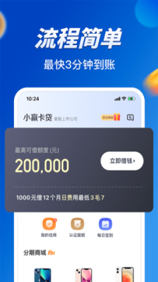 小赢卡贷借款app