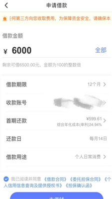 易借速贷借款app