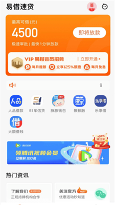 易借速贷借款app