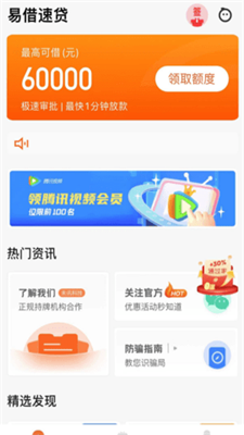 易借速贷借款app