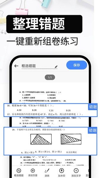 試卷還原