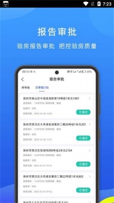 云验房app截图