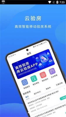 云验房app截图