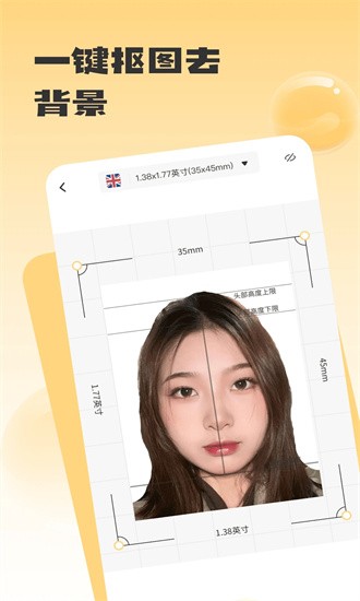 手机智能证件照免费版截图
