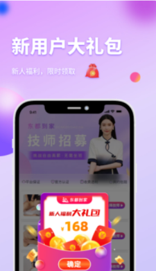东都到家
