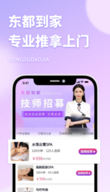 东都到家