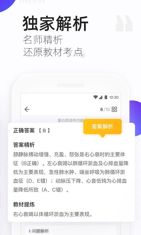 医学题库丁香医考截图