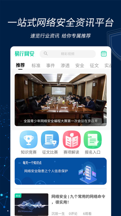 易行网安
