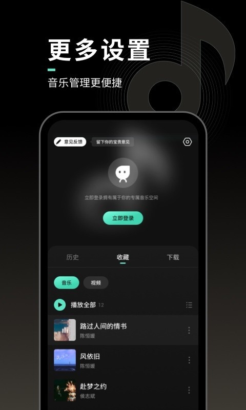 声玩音乐安卓版截图