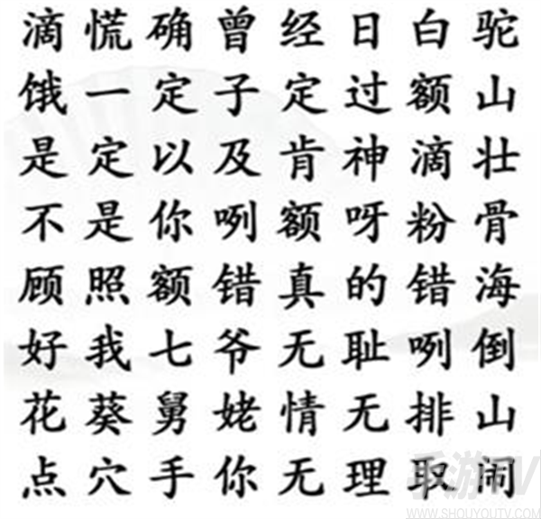 汉字找茬王找武林外传怎么过 汉字找茬王找武林外传名梗攻略