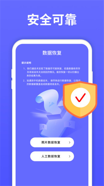 极速恢复大师截图