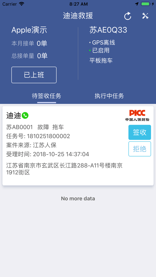 迪迪救援技师版