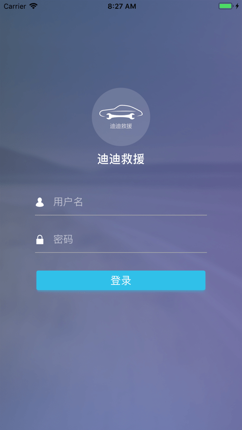 迪迪救援技师版