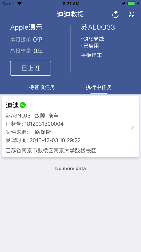 迪迪救援技师版