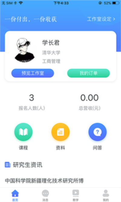 跨考考研老师端