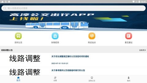 高淳公交出行