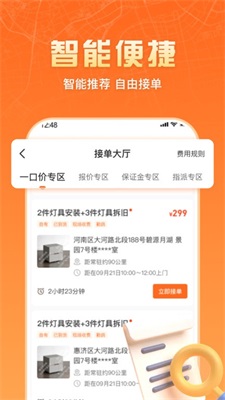 匠多多師傅版app