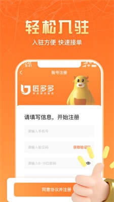 匠多多師傅版app