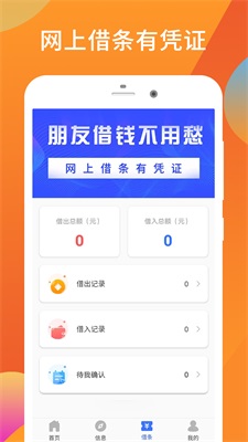 放心借软件截图