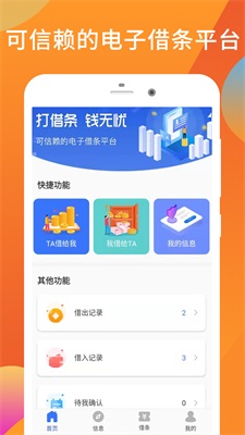 放心借软件截图