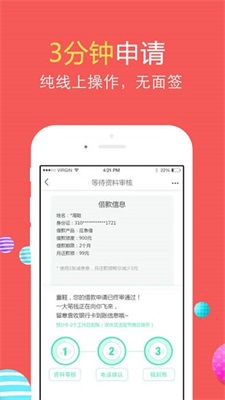 名校贷app截图