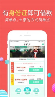 名校贷app截图