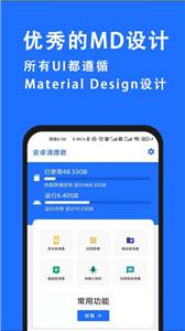 安卓清理君高级版