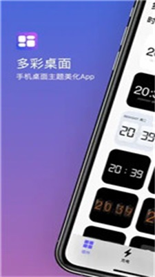 ColorfulScreens主题软件