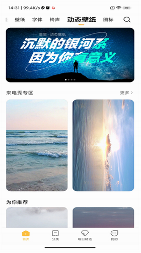 小米主题壁纸app截图