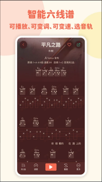 彈唱小吉他安卓版