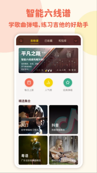彈唱小吉他安卓版