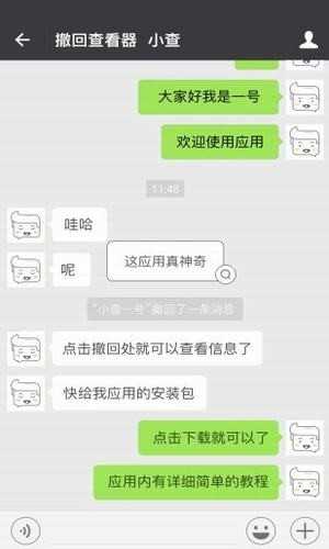 微信强制撤回消息工具助手