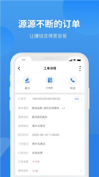 啄木鸟工程师app