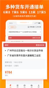 货拉拉司机端app截图