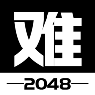 有点难的2048