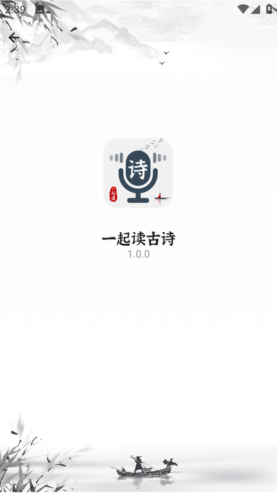 一起讀詩詞