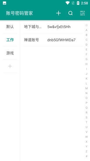 账号密码管家截图