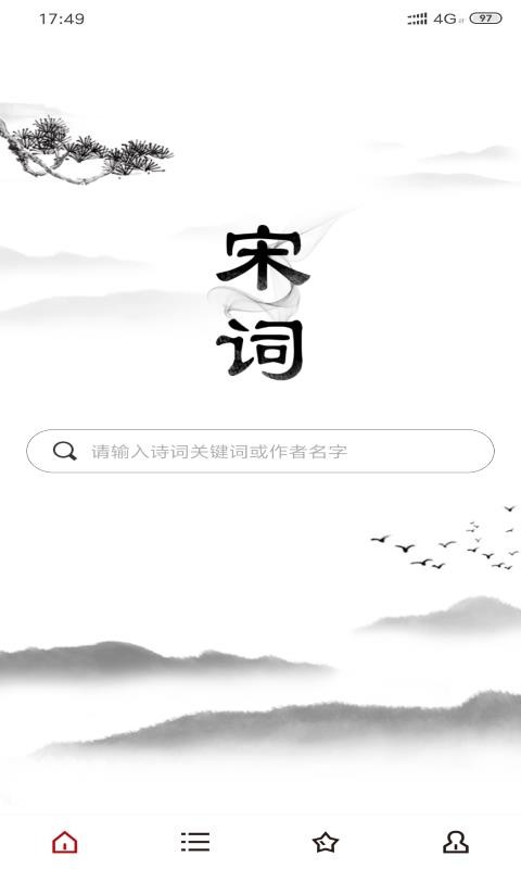 古詩文宋詞