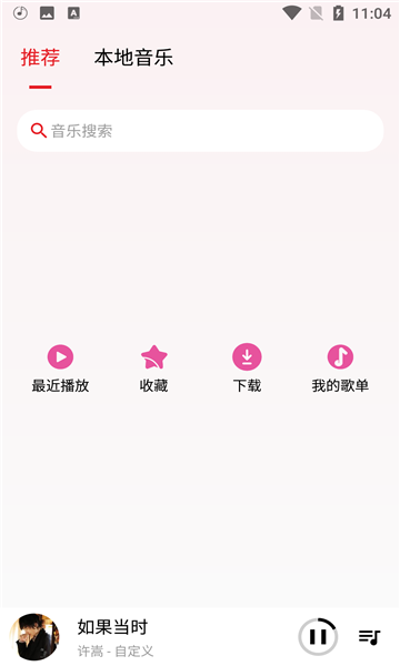 潮音乐免费听音乐